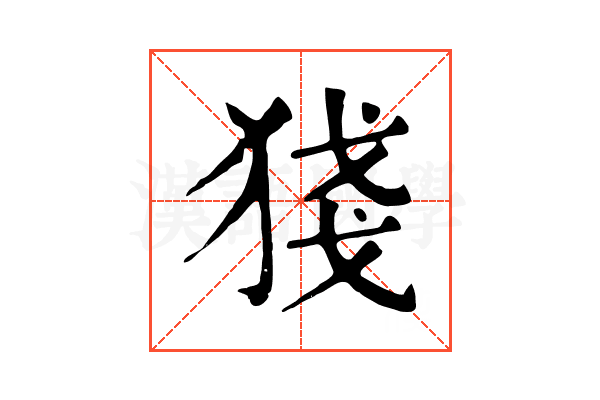 㹽 㹽