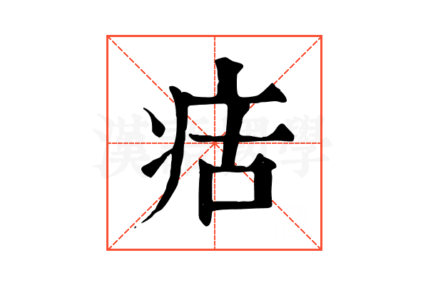 㽽 㽽