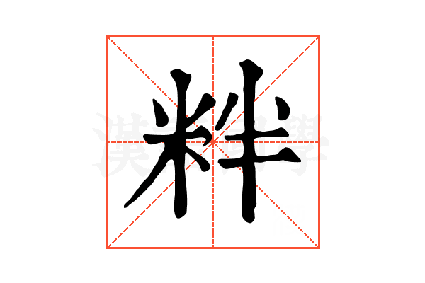 䉽 䉽
