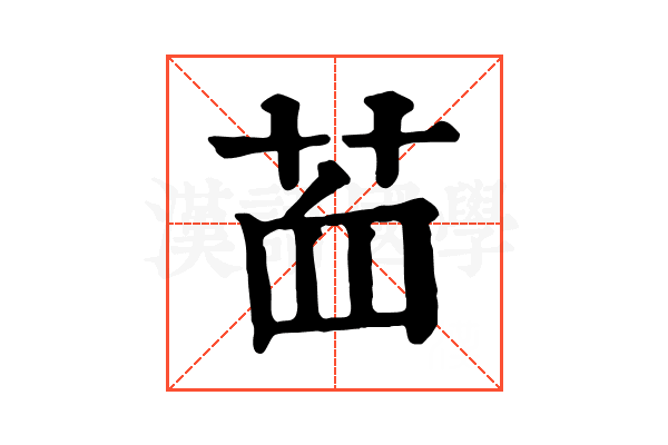 𦭾 𦭾