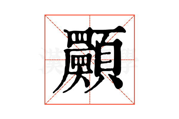 𩕾 𩕾