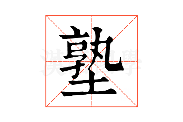 塾 塾
