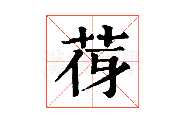 𦭿
