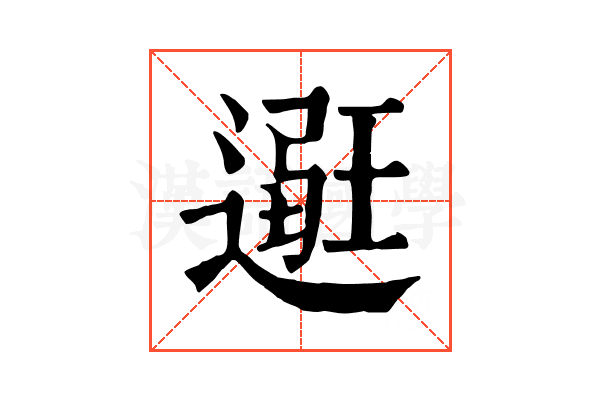 𨕿