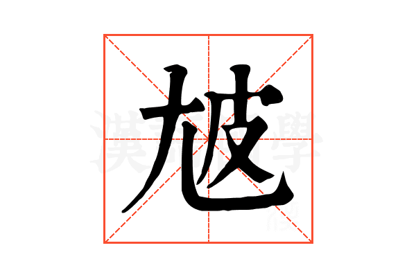 㝿