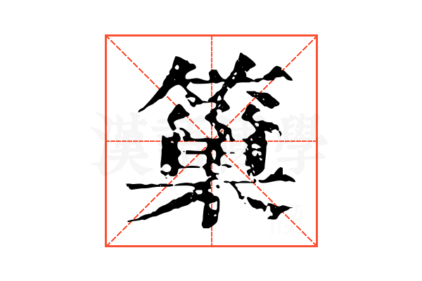 𥲀 𥲀