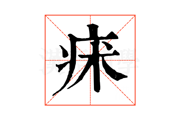 㾁 㾁