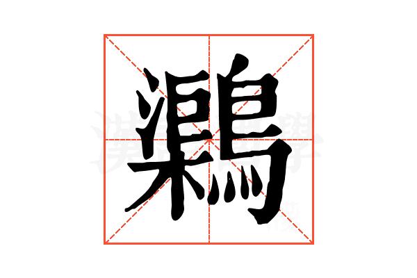 𪆂