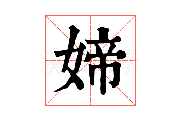 媂