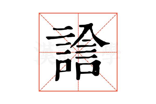 𧪃