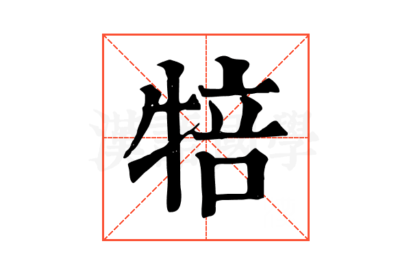 犃
