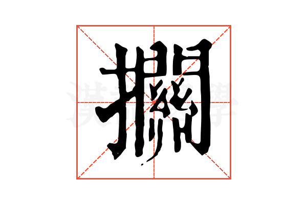 𢺄 𢺄
