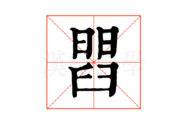 𦦄