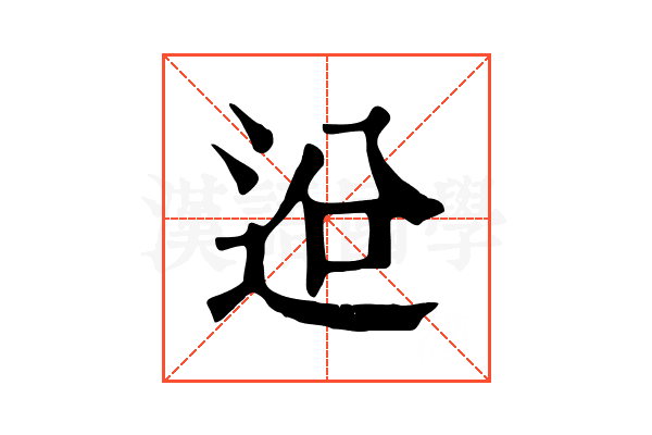 𨒄