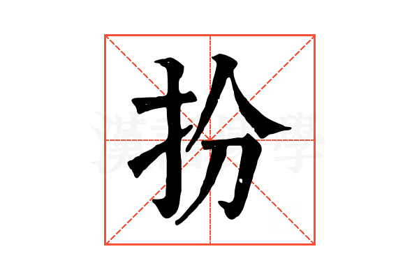 𢪅