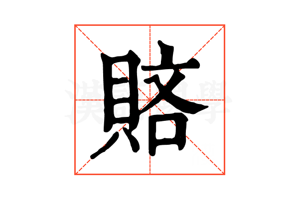 𧶆