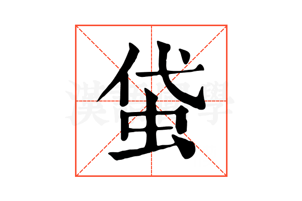 𧊇