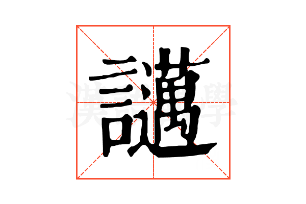 𧮇
