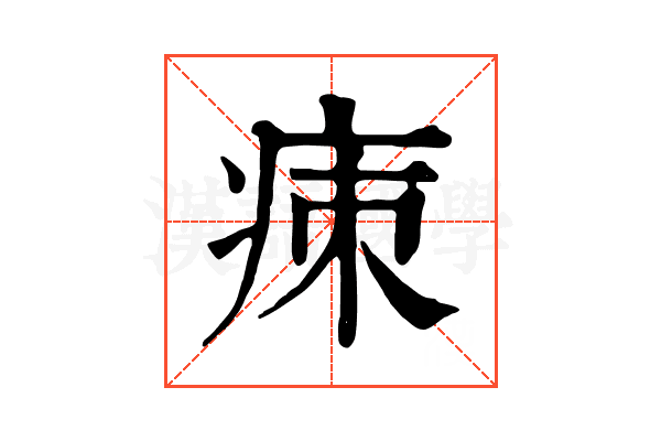 㾊 㾊