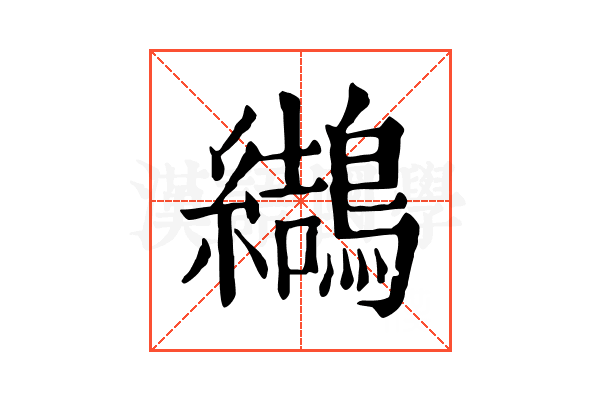 𪆋