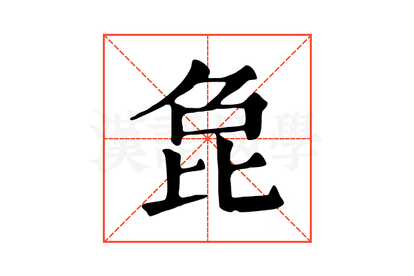 㲋 㲋