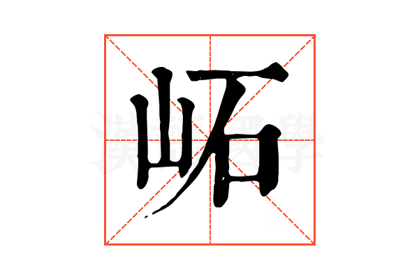𡶌