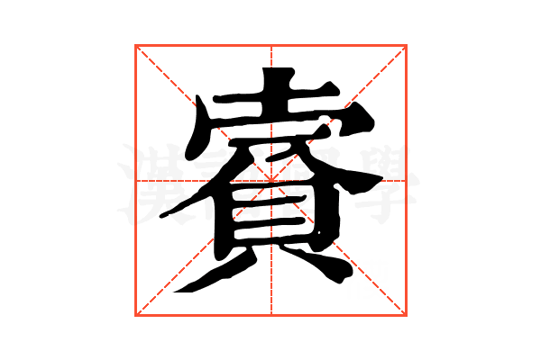 𧶌
