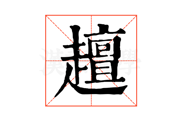 𧾍 𧾍