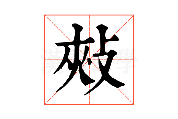 㪎