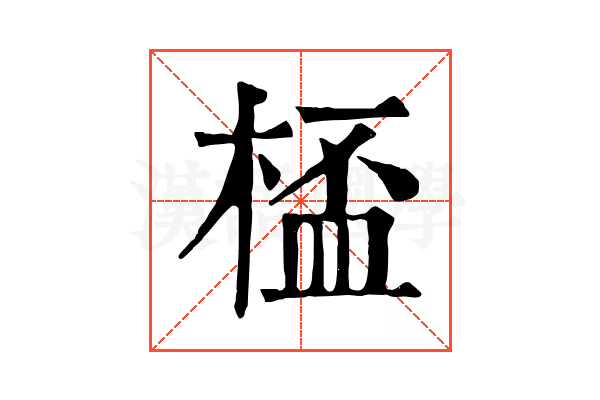 㮎