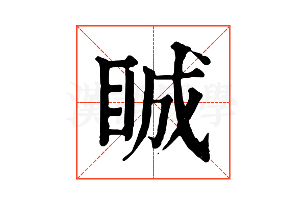 𥆏