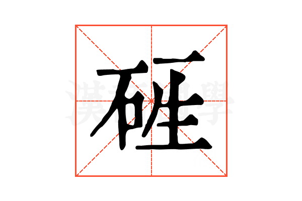 𥒑