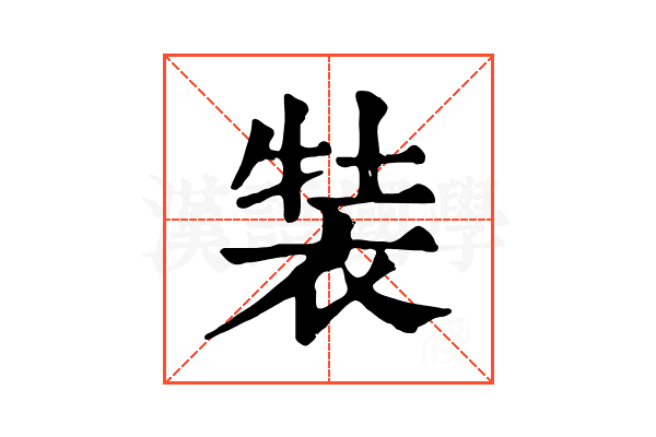 𧚒