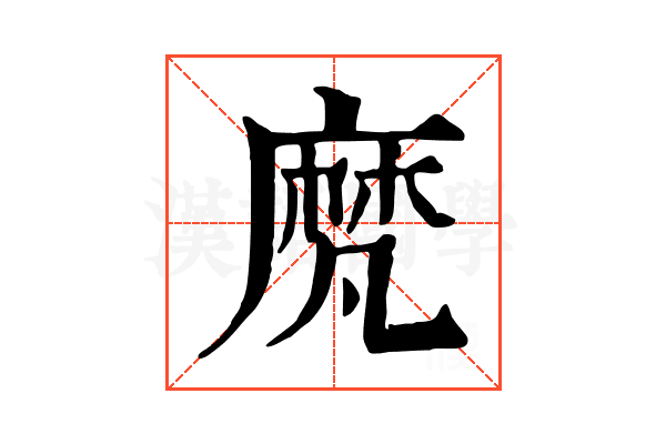 𪎒
