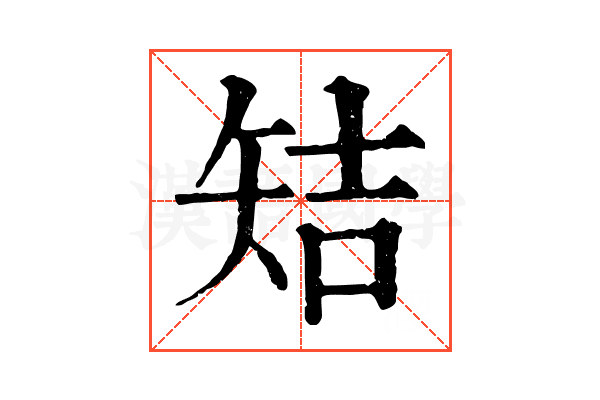 䂒
