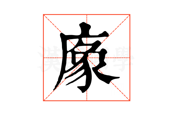 𢊔