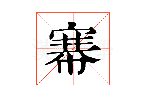 𢄏