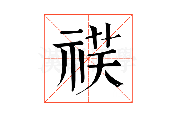 䄏 䄏