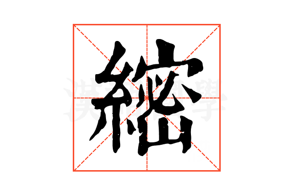 䌏