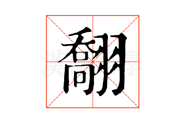䎗 䎗