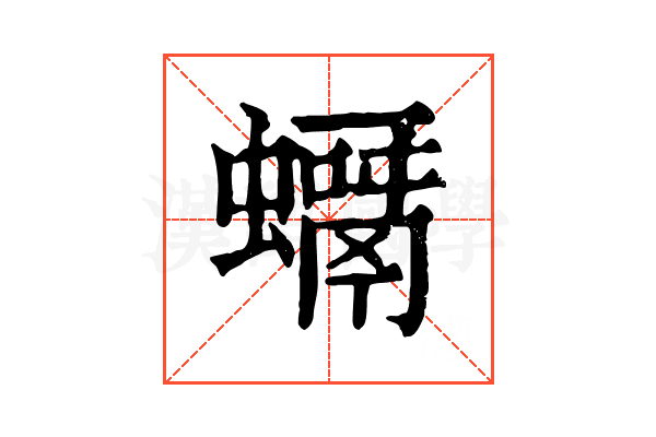 𧒘