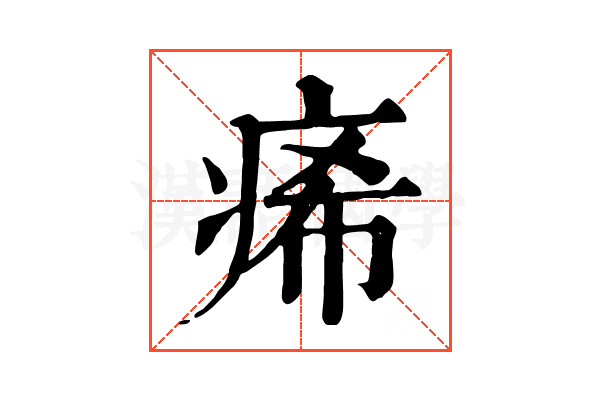 㾙 㾙