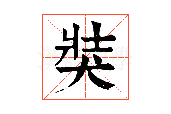 𤞛 𤞛