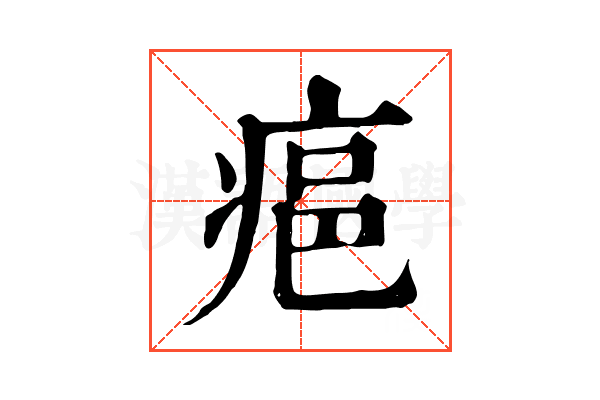 𤶛
