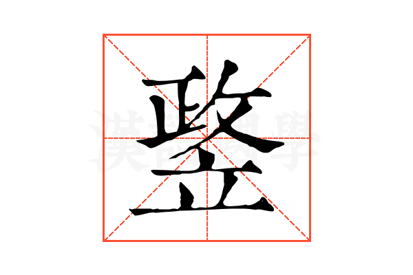 𥪛