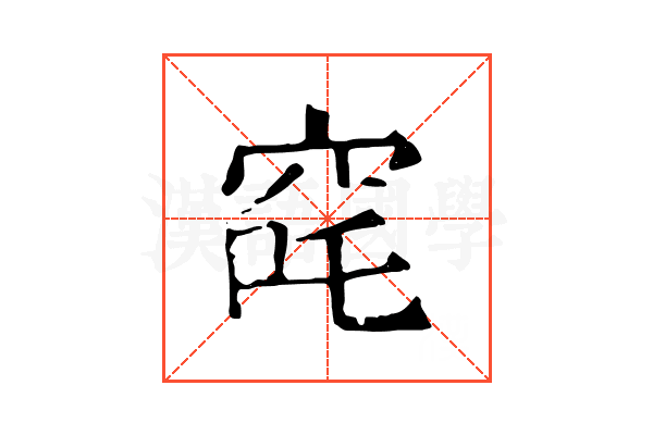 䆛