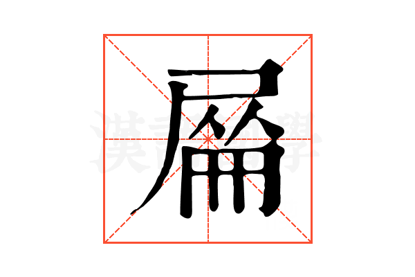 𡲜