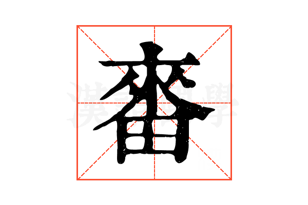 𤲝