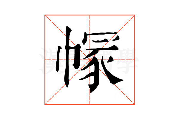 𢄐 𢄐