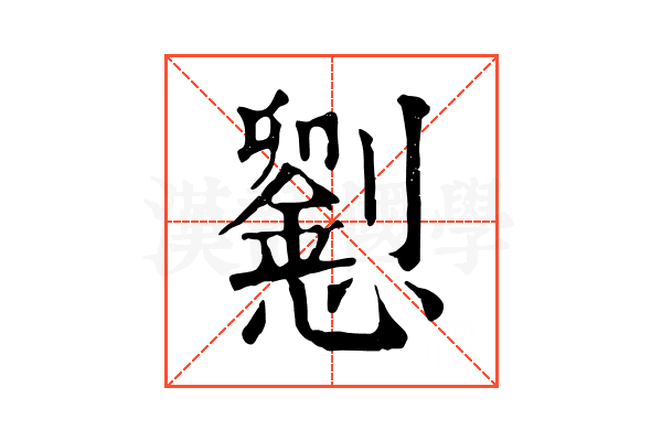 𢤐